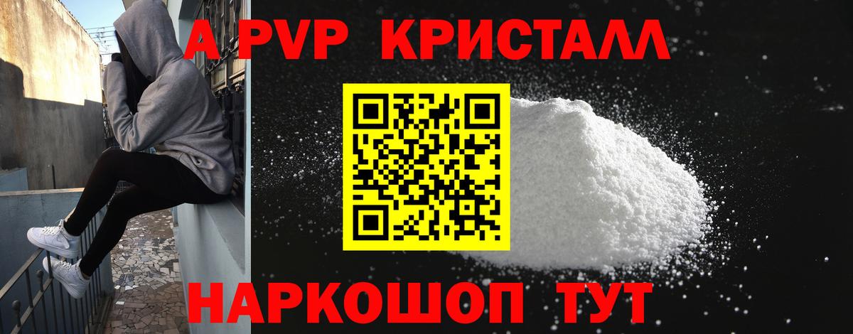 Alfa_PVP  Вход с VPN  Alpha PVP Соль  A-PVP Crystall  Ростов Великий  Alpha-PVP СК 