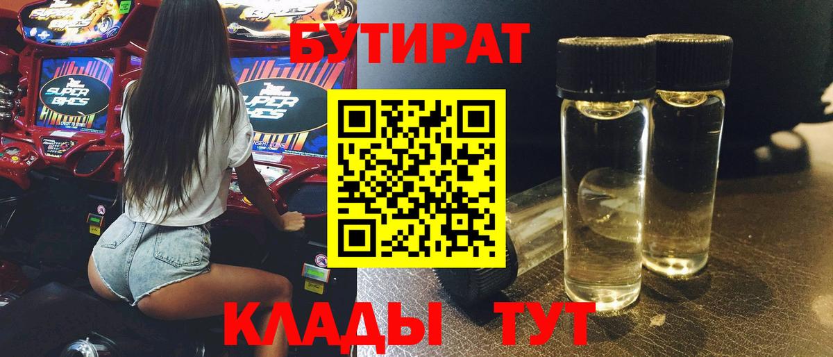 Ростов Великий  Бутират бутик  Бутират  Вход с VPN 