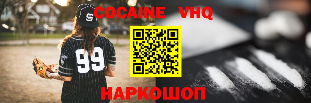 Cocaine Перу  Кокаин Колумбийский  Cocaine  Вход с VPN  Ростов Великий 