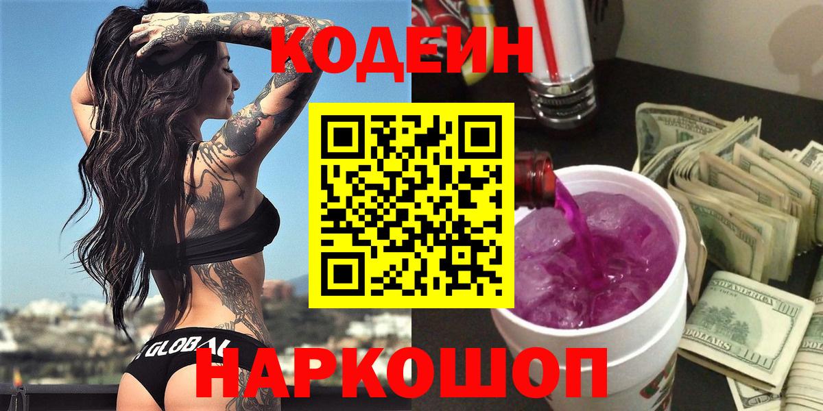 Ростов Великий  Codein Purple Drank  Кодеин Purple Drank  Вход с VPN 