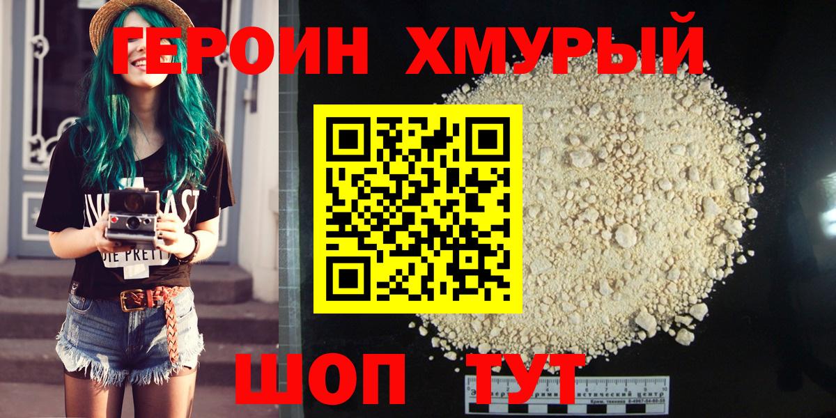 ГЕРОИН хмурый  Героин  Ростов Великий  Вход с VPN 