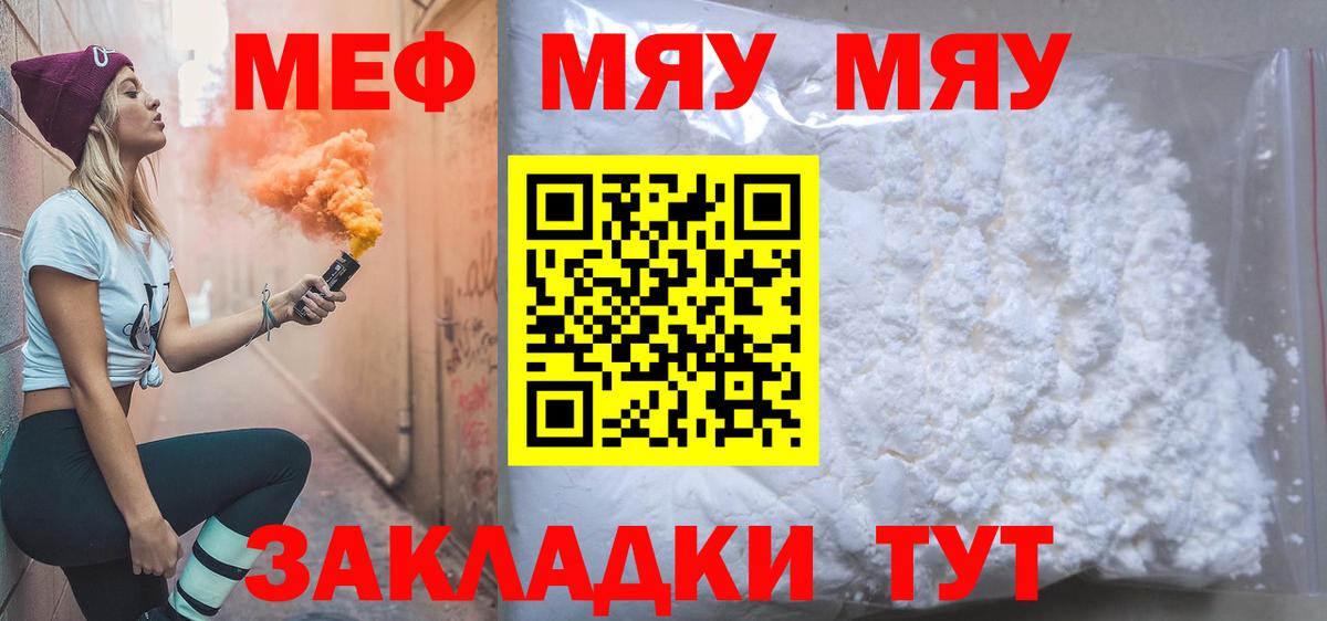 МЕФ  Меф кристаллы  МЯУ-МЯУ  МЕФ mephedrone  Ростов Великий  Вход с VPN 